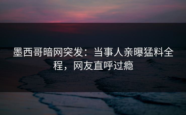 精心制造高良品质